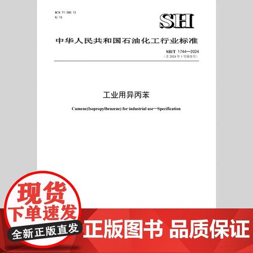 异丙苯结构式是怎么样的?